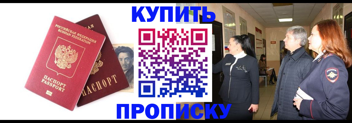 прописка 2025 в Саяногорске