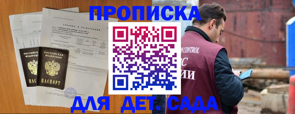 регистрация для дет. сада в Саяногорске