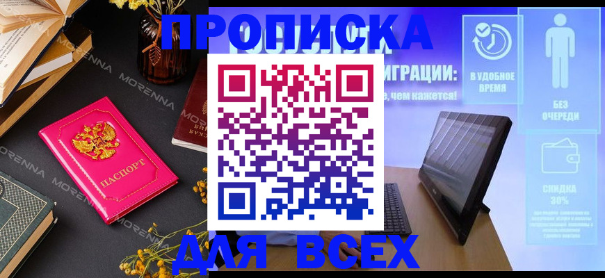 временная регистрация недорого в Саяногорске