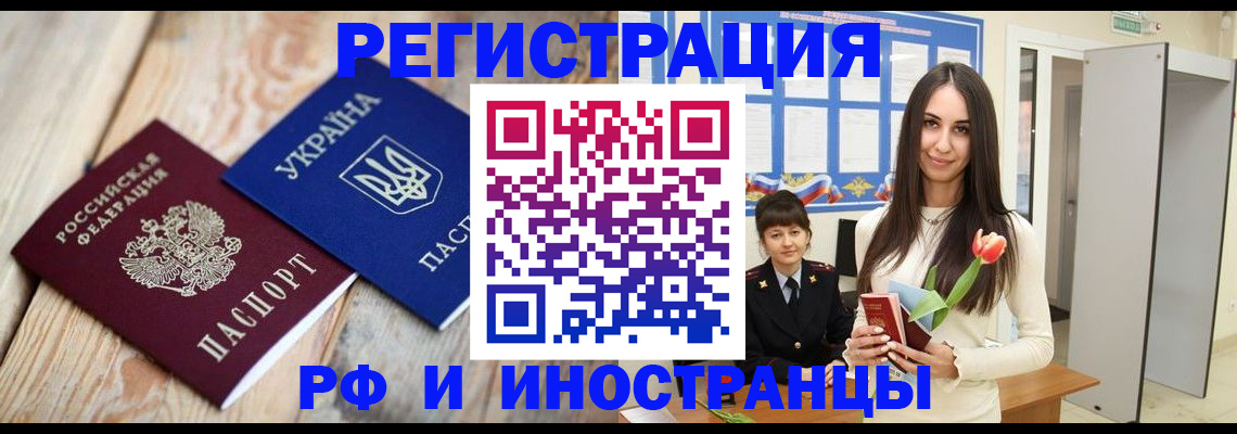 прописка штамп в Саяногорске