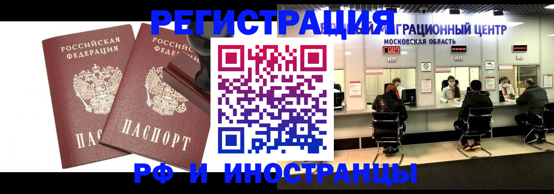 временная регистрация в Саяногорске