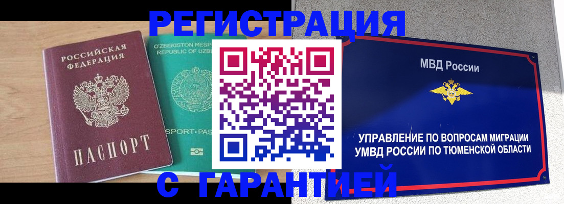 прописка 2025 в Саяногорске